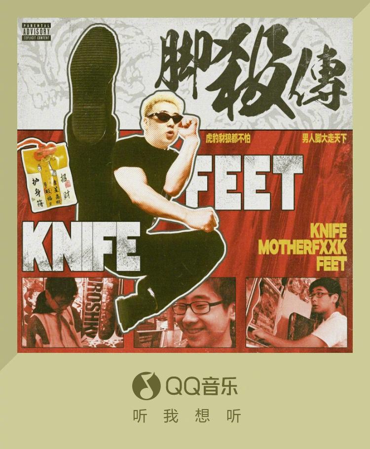 海外华人如何畅玩原神？刀脚新专辑《脚殺传》带你进入奇幻说唱宇宙