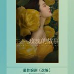 【海外华人必見】中国ドラマ『白玉蘭賞』受賞作が見られない？地域制限を解除する簡単テクニック