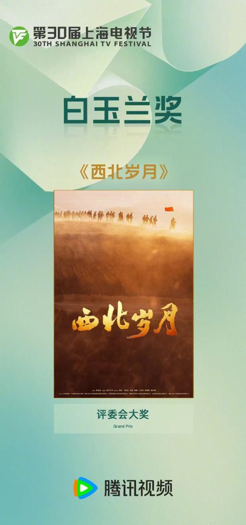 海外華人必見！『西北歳月』が上海テレビ祭で大賞受賞、感動の革命ドラマをどう楽しむ？