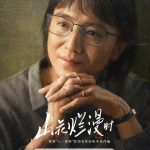 海外華人が中国のドラマを見られない？『山花爛漫時』無料配信中！地域制限の解除法も解説