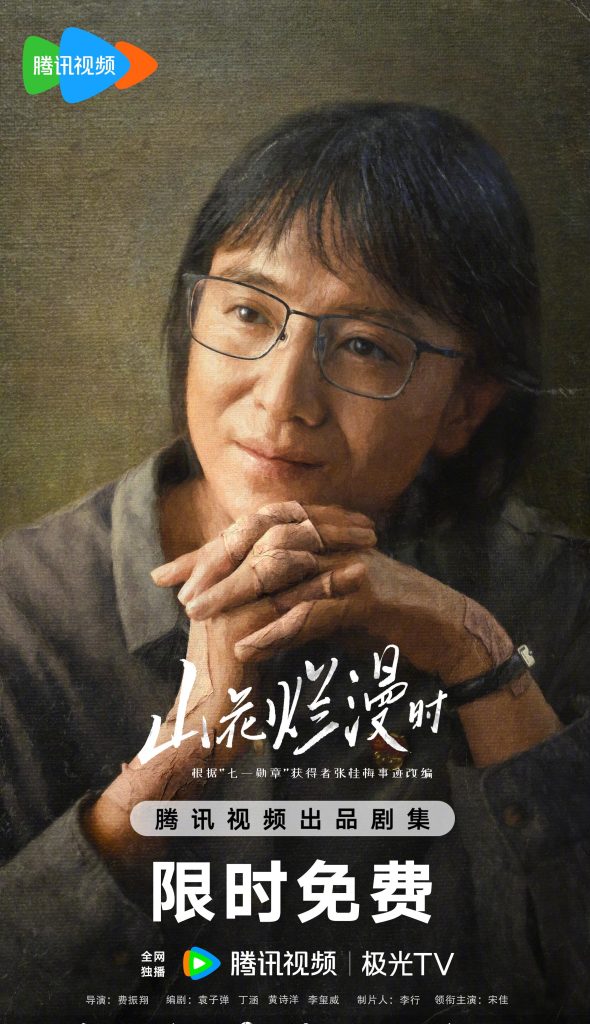 海外華人が中国のドラマを見られない？『山花爛漫時』無料配信中！地域制限の解除法も解説