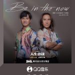 海外华人如何畅玩原神？动力火车新歌《Be in the now》引发人生思考
