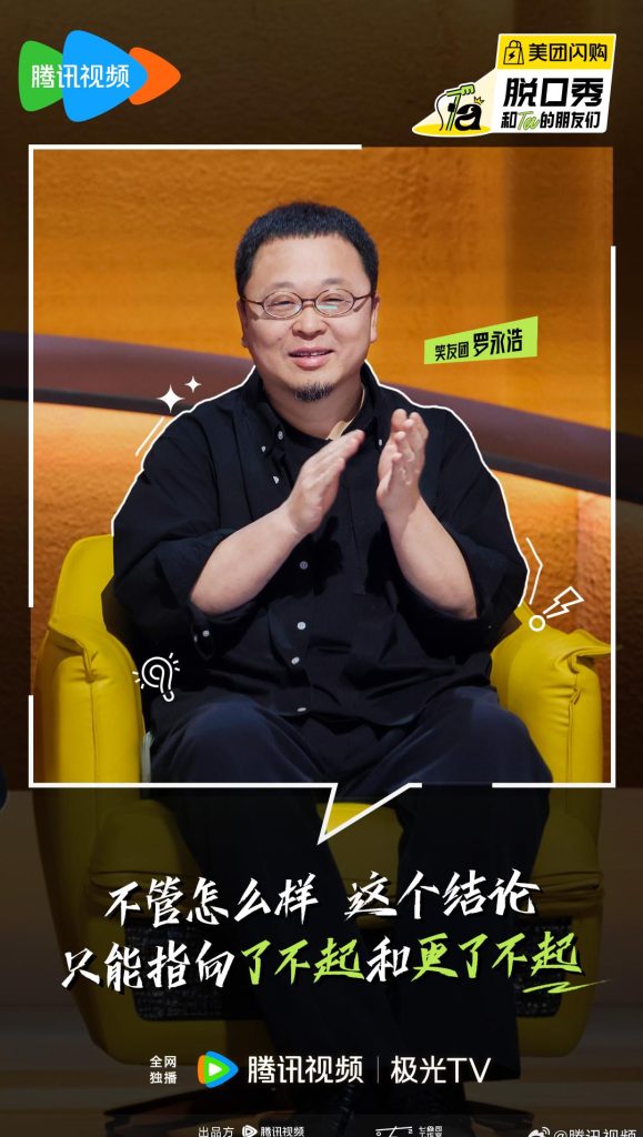 海外華人必見！『脱口秀和Ta的朋友们』第2期で李宇春や大張偉が放つ爆笑名言の数々