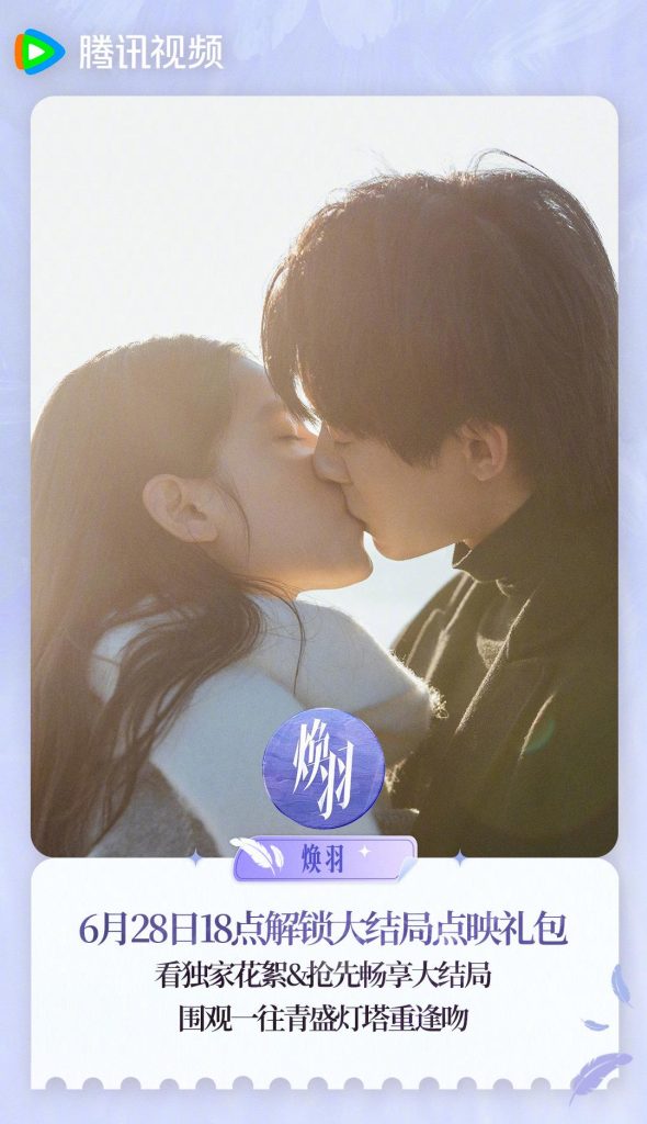 海外から『焕羽』の大结局点映礼を見る方法！地域制限を解除する簡単ステップ