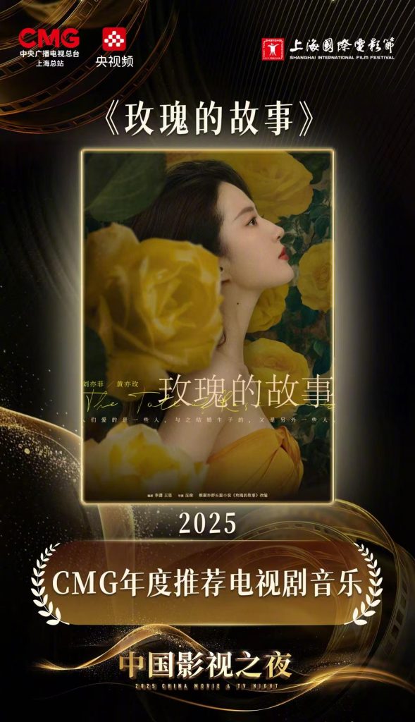 【3選】『バラの物語』がCMG年間推薦ドラマ音楽を受賞！その魅力とは？