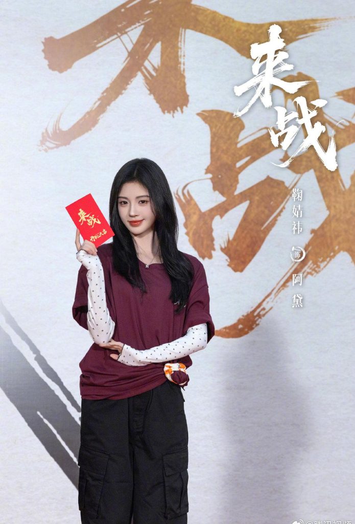 海外から『来戦』を視聴する方法は？鞠婧祎主演ドラマの地域制限を解除する簡単ステップ