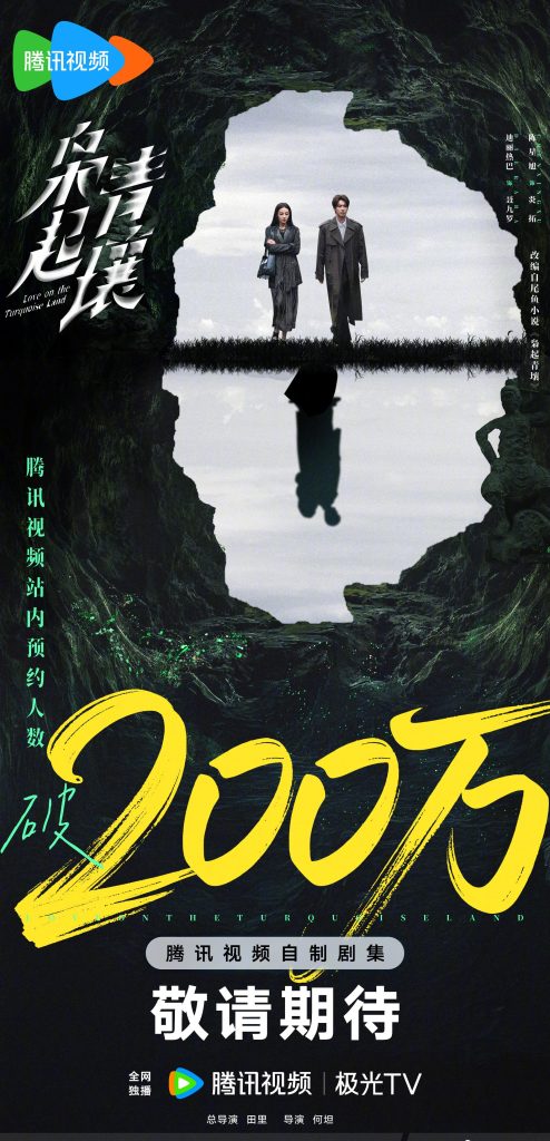 【海外華人向け】微博で見れないドラマや音楽を解禁！『梟起青壤』もこれで視聴可能に