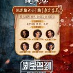 【3選1】①『桃花映江山』キャストが明かす！撮影秘話にファン騒然 ②「あのシーンの裏側は？」劉学義＆孟子義が語るドラマの”純粋な恨み” ③ドラマ以上に衝撃的？『桃花映江山』キャストの本音トークがヤバい
