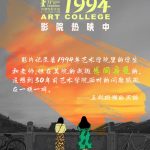 【感動の実話】『映画芸術学院1994』が描く女性の多様な生き方に涙が止まらない！