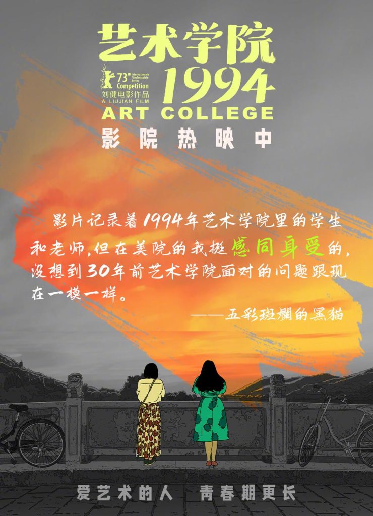 【感動の実話】『映画芸術学院1994』が描く女性の多様な生き方に涙が止まらない！