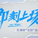 海外でも『即刻上场』を楽しみたい！胡先煦の“マイケル煦”ダンスを地域制限なく視聴する方法