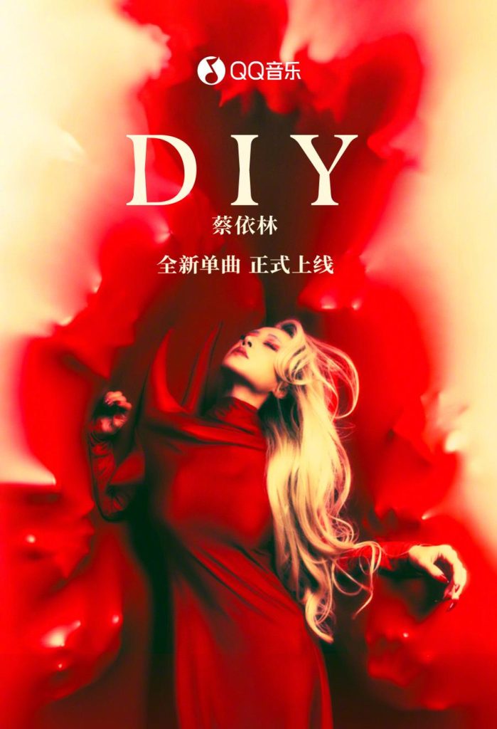 蔡依林新曲《DIY》が女性の自己主張を歌う！あなたは自分の「悦び」を定義できる？