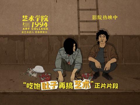 芸術かお金か？『芸術学院1994』が描く若き芸術家たちの葛藤