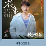 海外でもQQ音楽の新曲『花事』を聴きたい！地域制限を解除する簡単テクニック