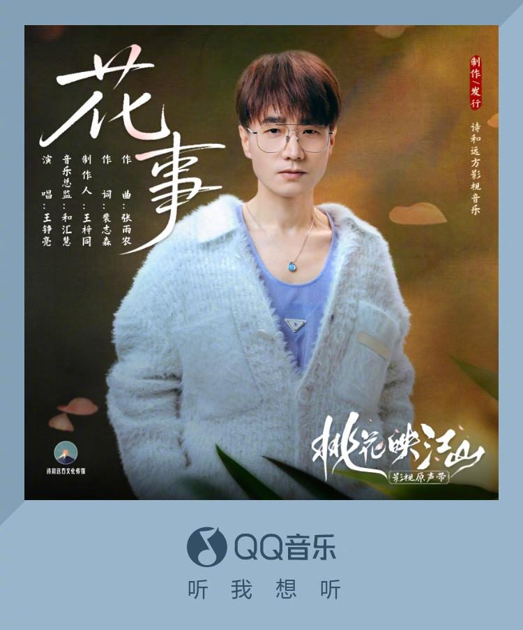 海外でもQQ音楽の新曲『花事』を聴きたい！地域制限を解除する簡単テクニック