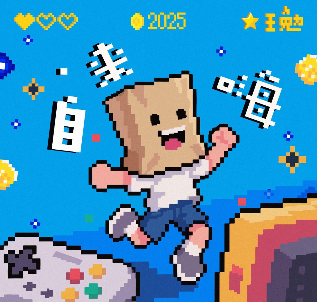 王勉の新曲「脱口秀和Ta的朋友们第二季」オープニングテーマがQQミュージックでリリース！ゲーム要素満載の楽曲で若者の自由な生き方を表現