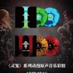 海外でも『霊籠』のサウンドトラックを楽しめる！地域制限を解除する方法とは？