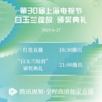 海外から上海テレビ祭「白玉蘭」を見る方法！地域制限を突破する簡単チュートリアル