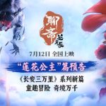 海外華人必見！『聊齋：蘭若寺』幻想的な蜜蜂王国に飛び込もう