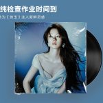 海外から単依純の音楽を楽しむ方法！地域制限を突破する裏ワザ