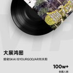 【衝撃】伝統粤劇と現代音楽の融合！QQミュージックで100万コレクション突破のヒット曲「帝女花」サンプリングの秘密