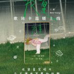 海外で王源の新曲『牧童』を聴く方法！地域制限を突破する裏ワザ教えます