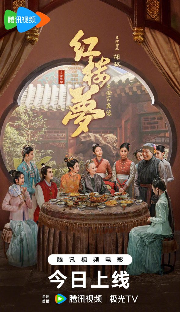 【3選から】『紅楼夢』新作映画が公開！古典名作の「金と玉の縁」は現代にどう響く？