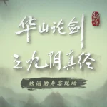 【3選】『九陰真経』撮影裏話！黄薬師の意外な一面が明らかに？/ 寿宴シーンでキャスト総出演！豪華メンバーの意外な素顔/ 馮衡の一言で黄薬師が豹変！？ドラマ『九陰真経』の裏側に迫る