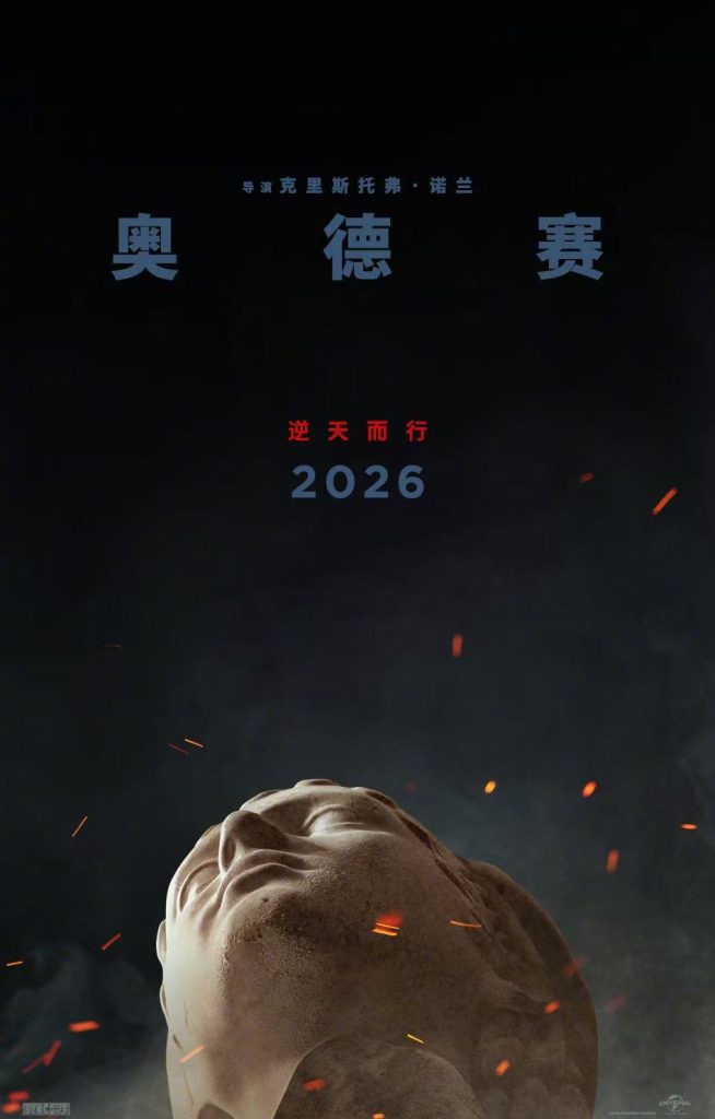 【3選】ノーラン監督の新作『オデッセイ』が2026年に公開！衝撃の新ポスター到着