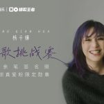 海外で楊千嬅の新曲『Live MY Life』を聴く方法！地域制限を突破する裏ワザ