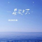 海外で劉宇寧の新曲を聴けない？中国コンテンツの地域制限を突破する方法