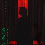 海外から中国ドラマ『朱雀堂』を視聴する方法！地域制限を突破する簡単テクニック