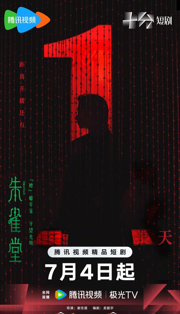海外から中国ドラマ『朱雀堂』を視聴する方法！地域制限を突破する簡単テクニック
