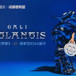 【3選】GALIの『アトランティス』がQQ音楽に帰還！失われた文明を求めるヒップホップの旅