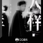 韓庚、20周年記念アルバム第2弾「人様」リリース！「他人の期待に応えること」に疑問を投げかける