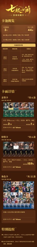 海外でも『七根心簡』の限定カードをゲット！中国コンテンツの地域制限を突破する方法