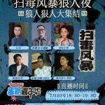 海外で『掃毒ストーム』を視聴できない？中国ドラマ地域制限を解除する方法を徹底解説！