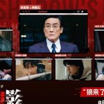 海外華人が中国の映画・ドラマを視聴できない？『捕風追影』最新作も見逃さないための3つの裏ワザ