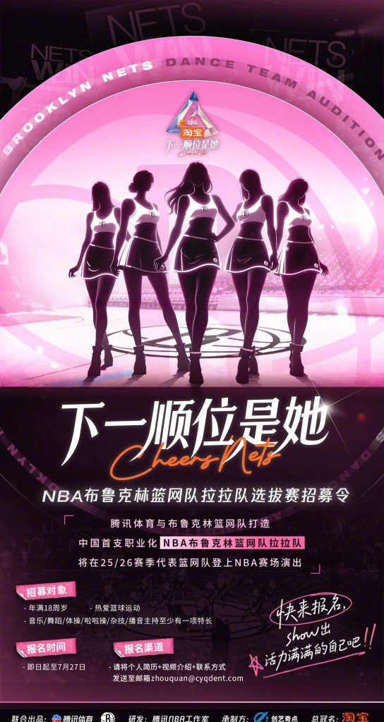 【3選1】「彼女が次だ！」NBAブルックリン・ネッツのチアリーダーオーディションが話題に！｜女性の成長と魅力を世界に発信｜夢の舞台へ、あなたも挑戦してみない？