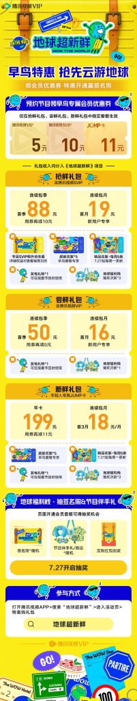 【3選1】地球の神秘を先取り！「地球超新鮮」早割キャンペーンが話題 | 番組特典で旅気分を満喫 | これはお得すぎる…早めの予約が鍵！