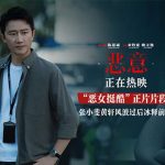 「悪女」というレッテルを覆す！張小斐が映画『悪意』で見せた新たな女性像