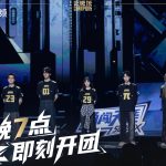 【3選1】「戦いの頂点へ」第4シーズン開幕！柯潔ら豪華メンバーが集結｜ゲーム界のスターたちが再び熱い戦いを繰り広げる｜「JIUZHE」チームの団結力が生む無限の可能性