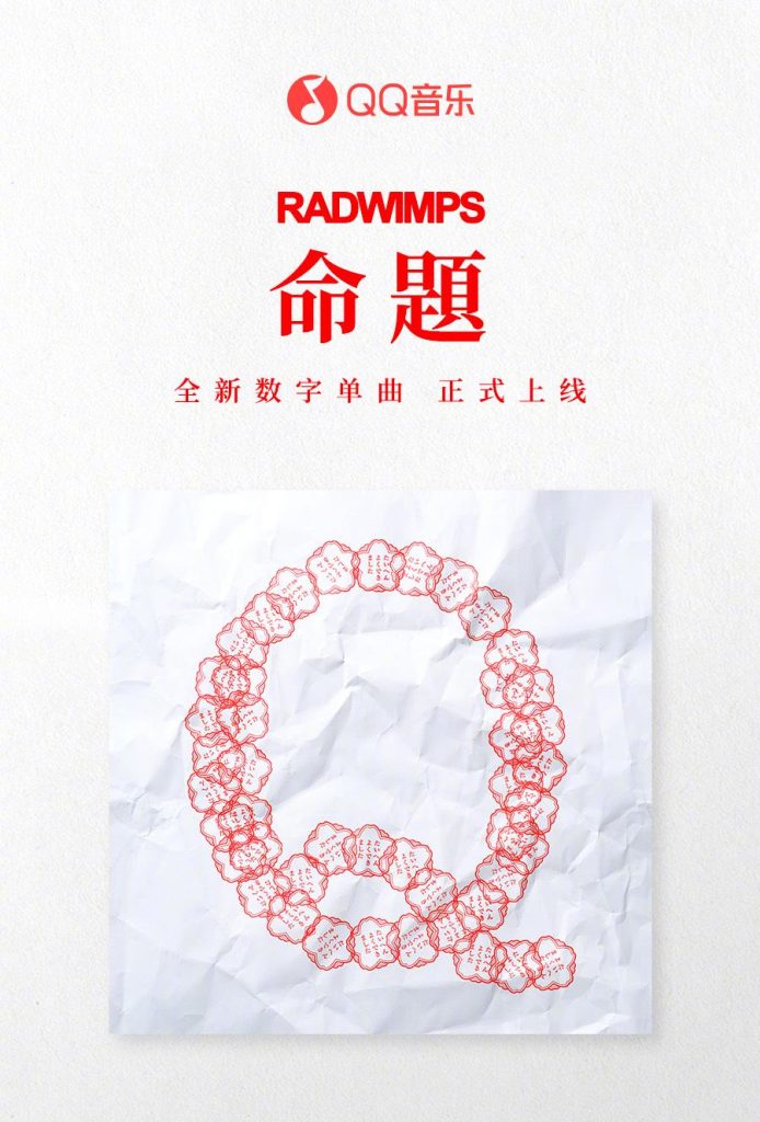 「日本でRADWIMPSの新曲が聴けない！」海外在住者が知っておくべき3つの裏ワザ
