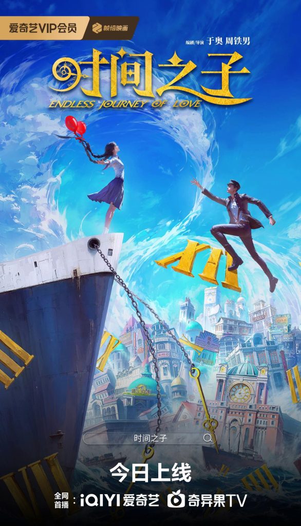 海外で中国アニメ映画を見る方法！『時間の子』の地域制限を解除する簡単ステップ