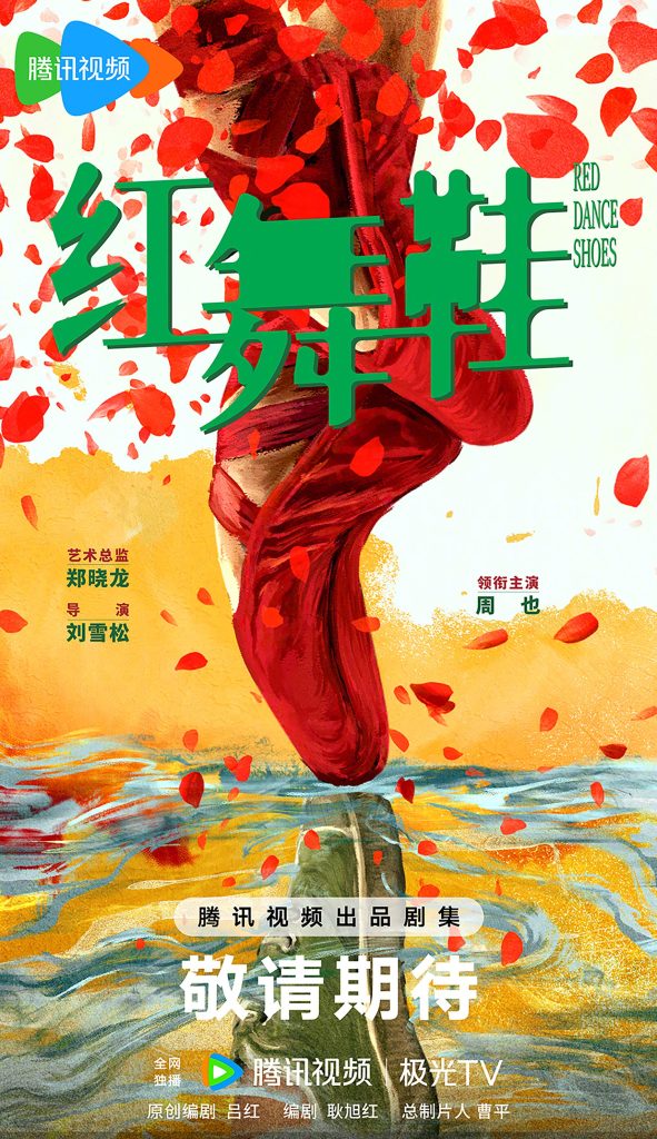 【3選1】「赤いダンスシューズ」がついに公開！周也主演の青春ダンスドラマに期待大
