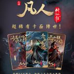 海外華人が『凡人修仙伝』アニメやQQ音楽を楽しむ方法！地域制限を突破する裏ワザ