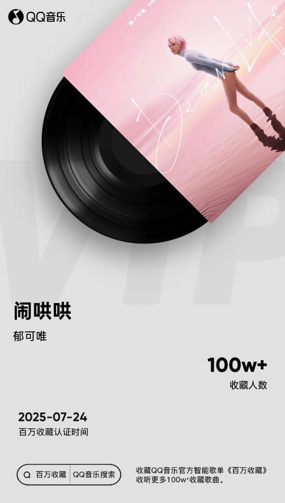 海外でQQミュージックの制限を突破！劉宇寧、郁可唯の名曲を楽しむ方法