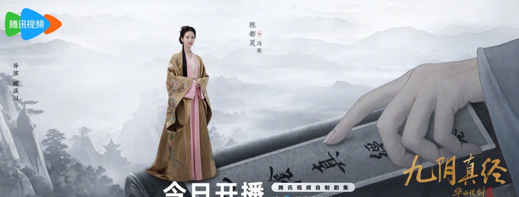 海外在住の華人が中国のドラマを見られない！？『九陰真経』視聴制限を突破する3つの方法