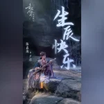 【3選】陳鑫海の誕生日を祝う『古楽風華録』少熠役、その魅力とは？