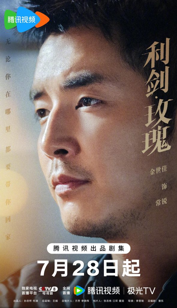 海外華人必看！《利劍玫瑰》7月28日騰訊視頻獨播，教你如何解除地區限制